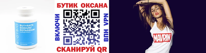 БУТИРАТ бутандиол  Павловская 