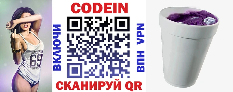 darknet телеграм  Павловская  Кодеин Purple Drank  купить  